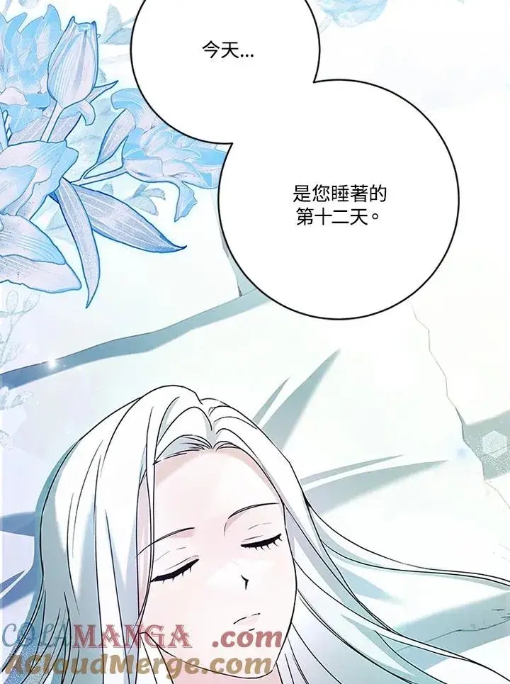 漫画《短命白莲花女主要罢工》第73话第52张图