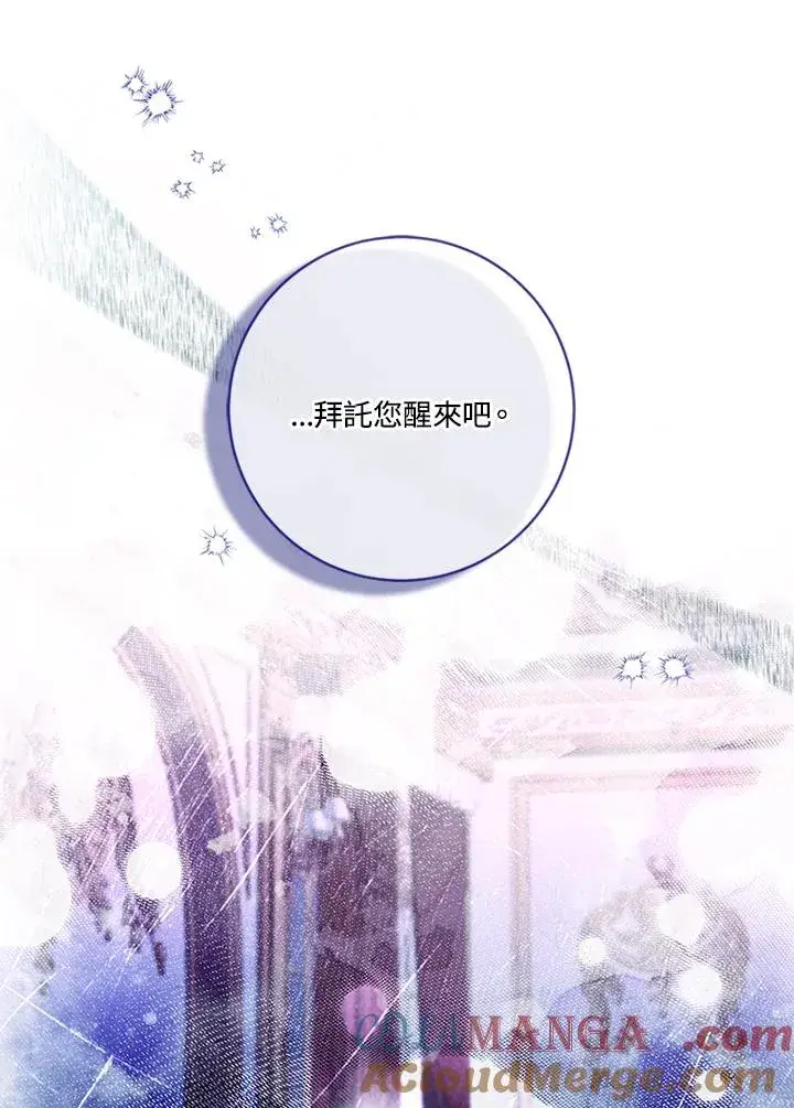 漫画《短命白莲花女主要罢工》第73话第55张图