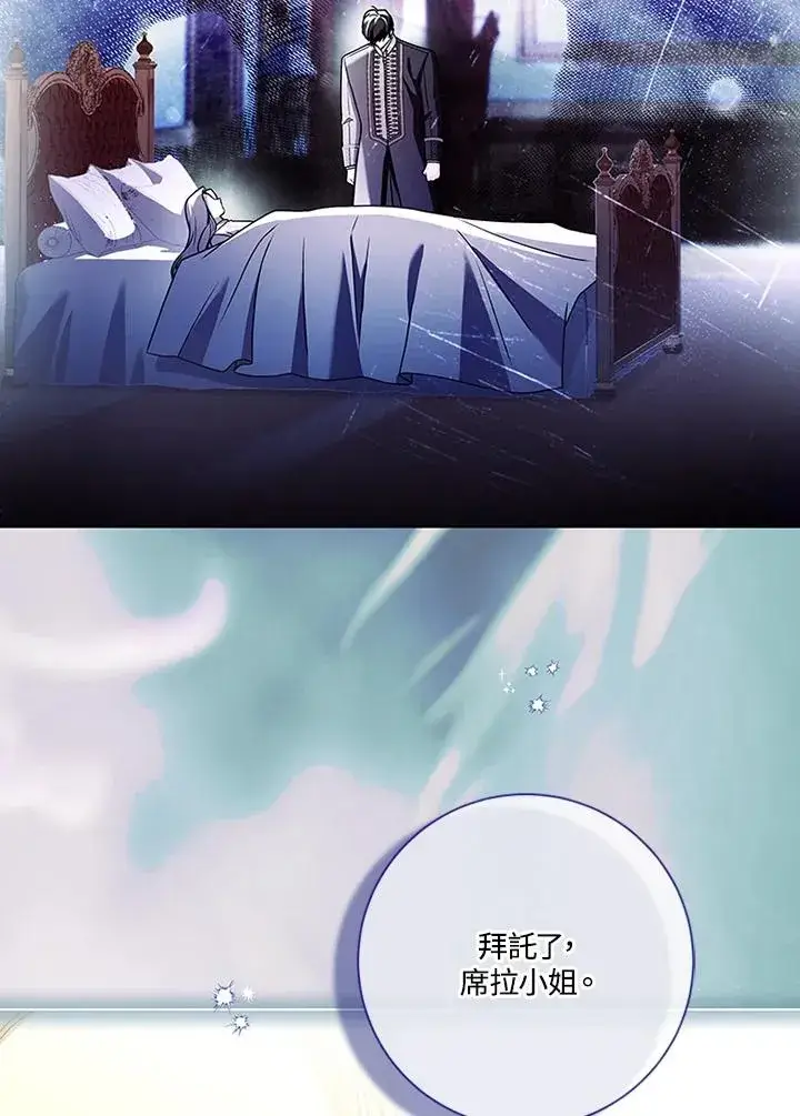 漫画《短命白莲花女主要罢工》第73话第56张图