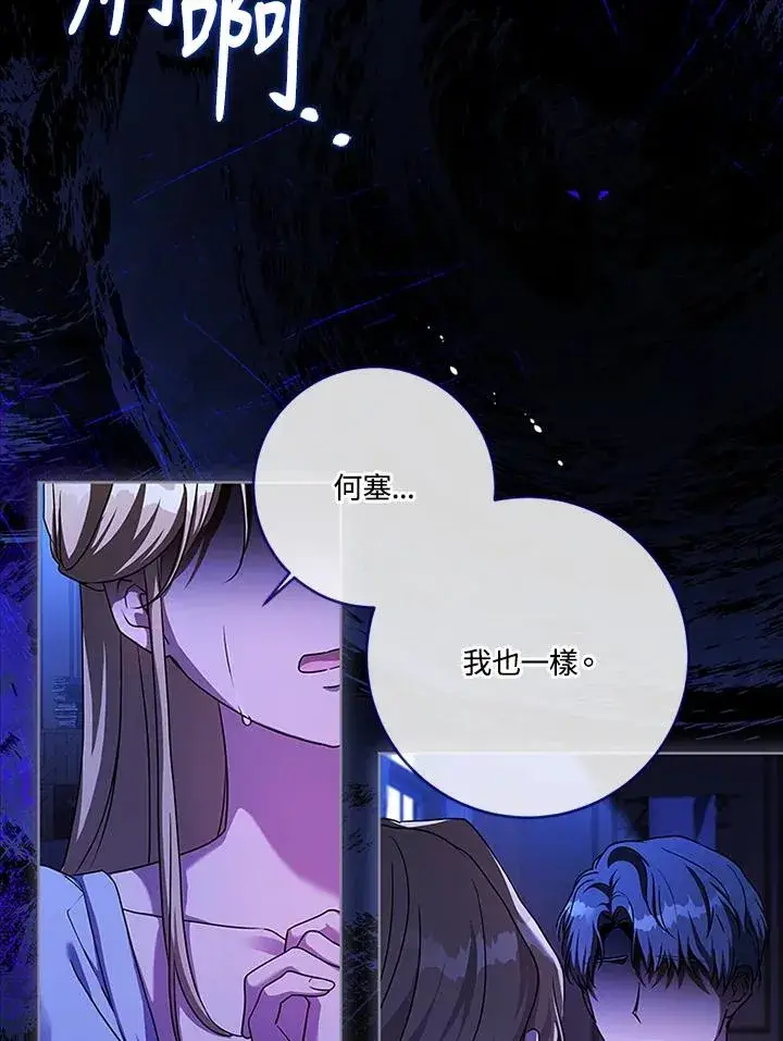 漫画《短命白莲花女主要罢工》第73话第6张图
