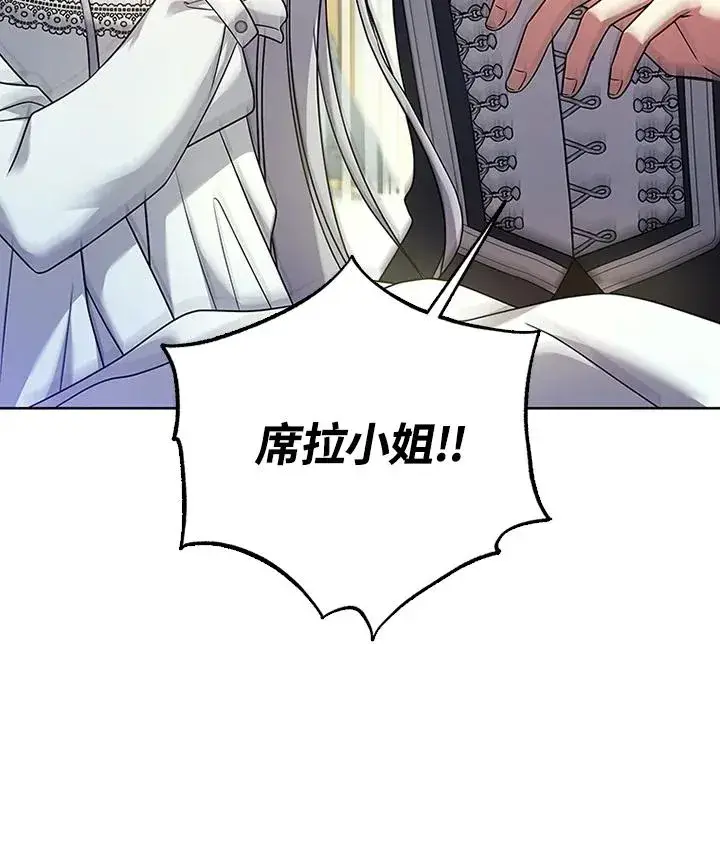 漫画《短命白莲花女主要罢工》第73话第72张图