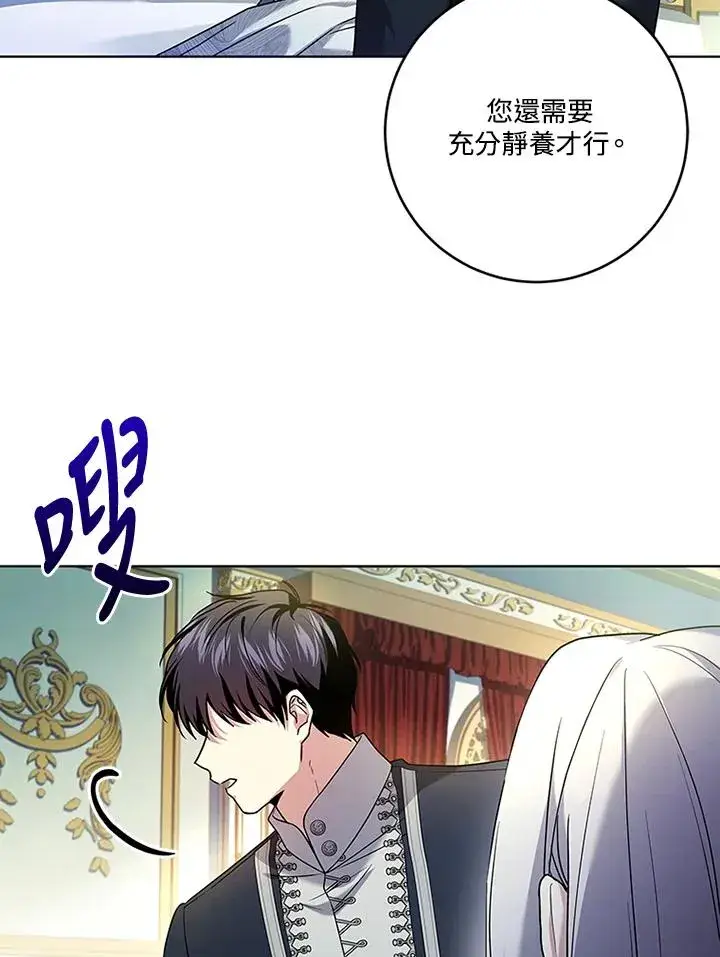 漫画《短命白莲花女主要罢工》第73话第74张图