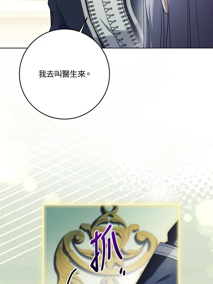 漫画《短命白莲花女主要罢工》第73话第75张图