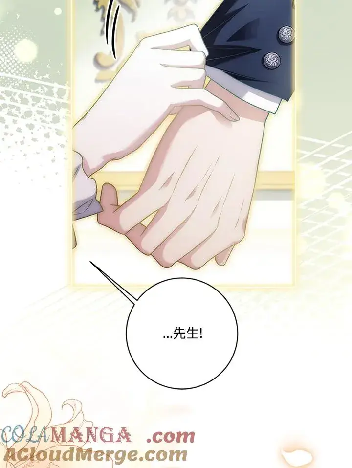 漫画《短命白莲花女主要罢工》第73话第76张图