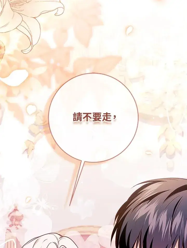 漫画《短命白莲花女主要罢工》第73话第77张图