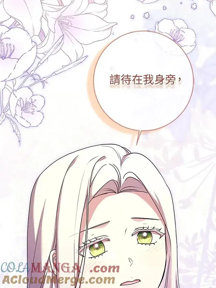 漫画《短命白莲花女主要罢工》第73话第79张图
