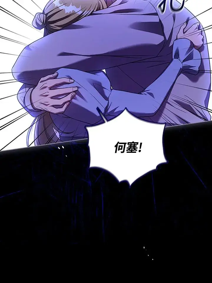 漫画《短命白莲花女主要罢工》第73话第8张图