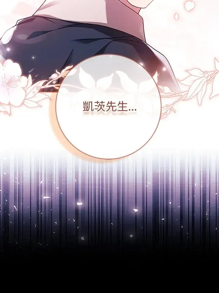漫画《短命白莲花女主要罢工》第73话第81张图