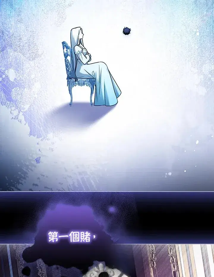 漫画《短命白莲花女主要罢工》第73话第83张图
