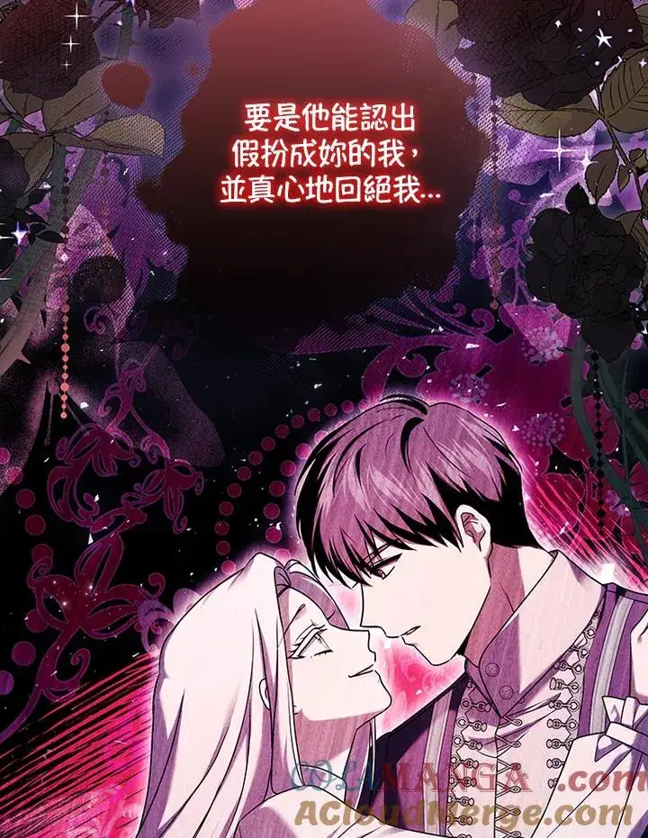漫画《短命白莲花女主要罢工》第73话第85张图