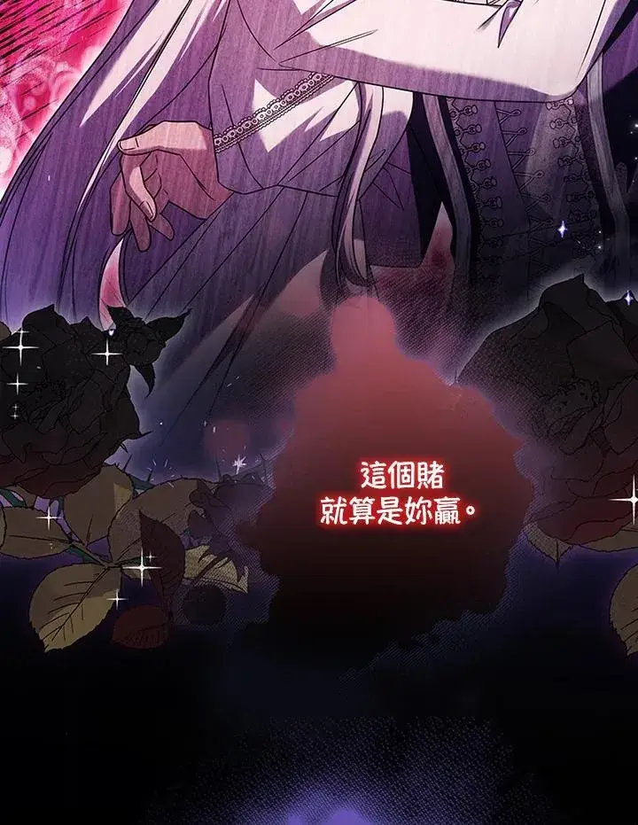 漫画《短命白莲花女主要罢工》第73话第86张图