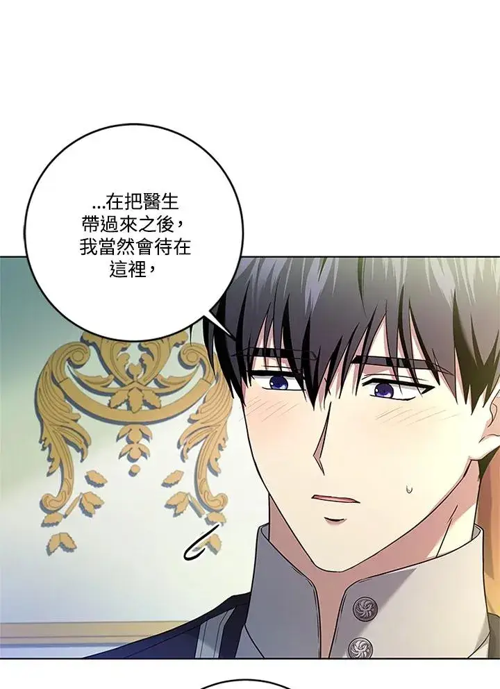 漫画《短命白莲花女主要罢工》第73话第89张图