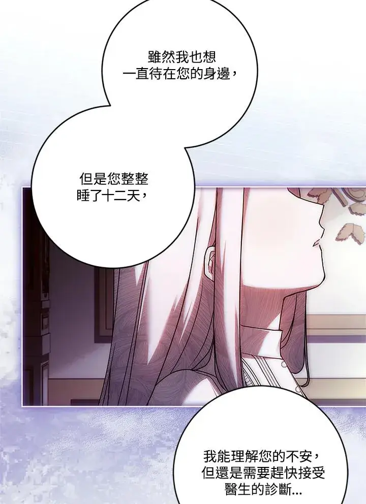 漫画《短命白莲花女主要罢工》第73话第90张图