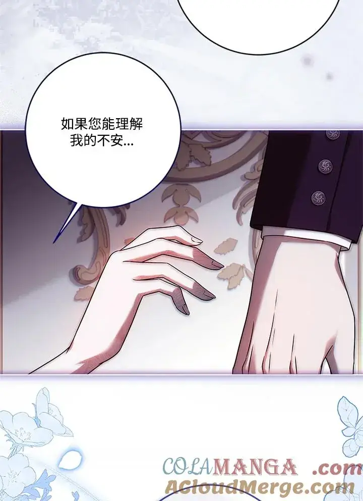 漫画《短命白莲花女主要罢工》第73话第91张图