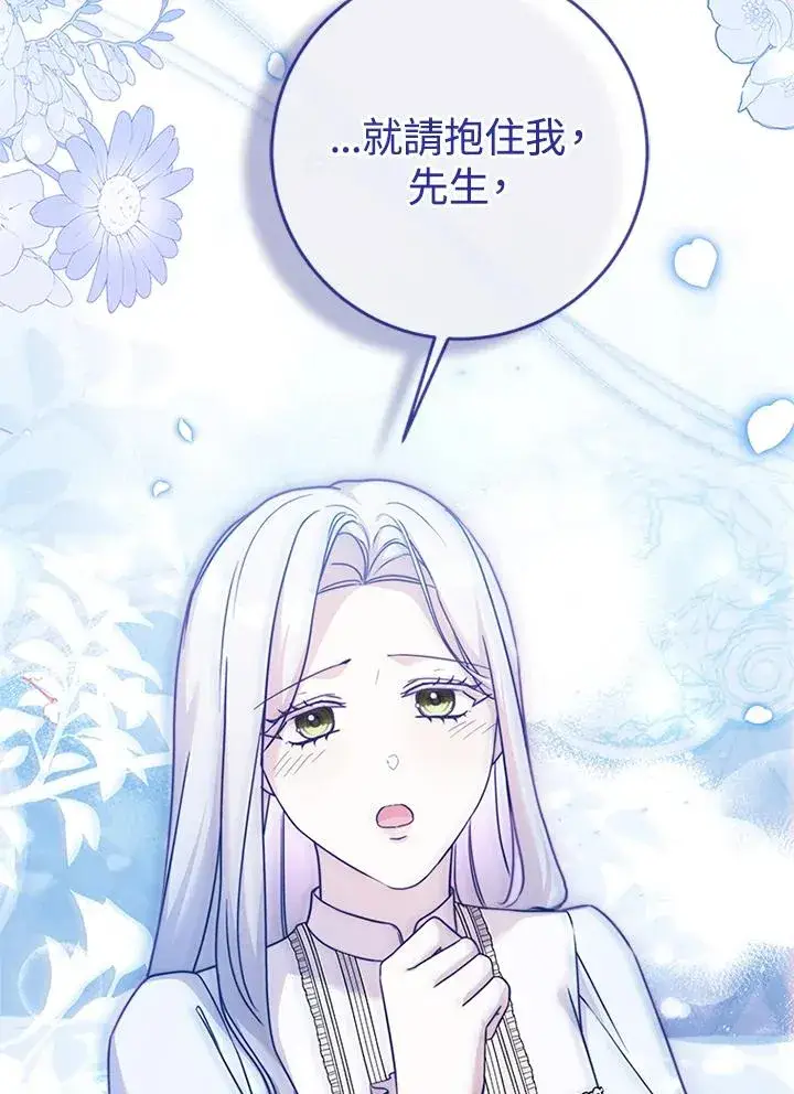 漫画《短命白莲花女主要罢工》第73话第92张图