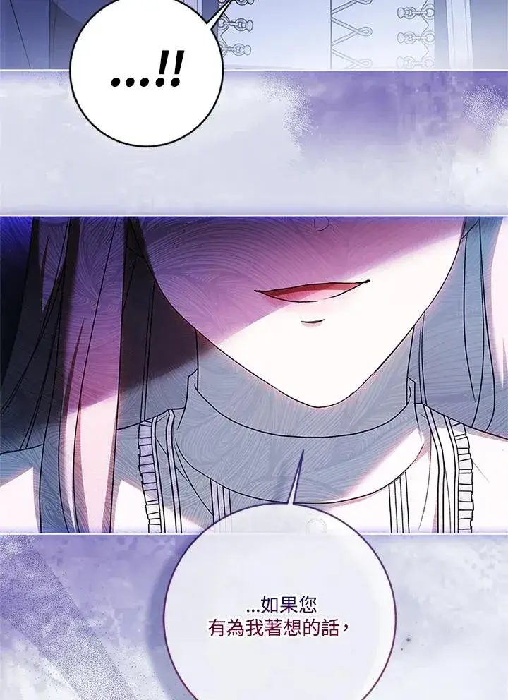 漫画《短命白莲花女主要罢工》第73话第95张图