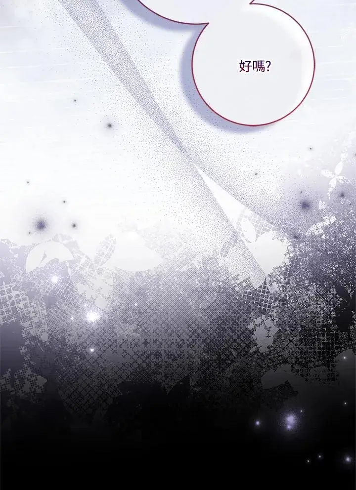 漫画《短命白莲花女主要罢工》第73话第96张图