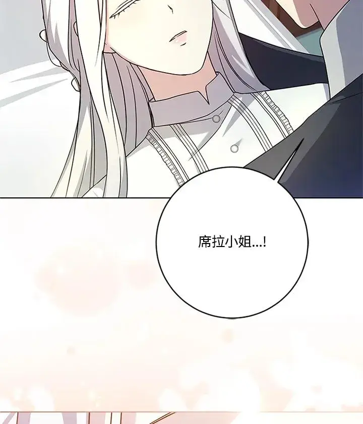 漫画《短命白莲花女主要罢工》第74话第32张图