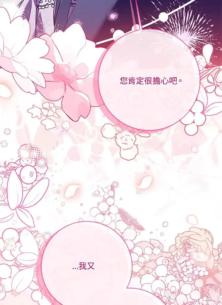 漫画《短命白莲花女主要罢工》第74话第39张图