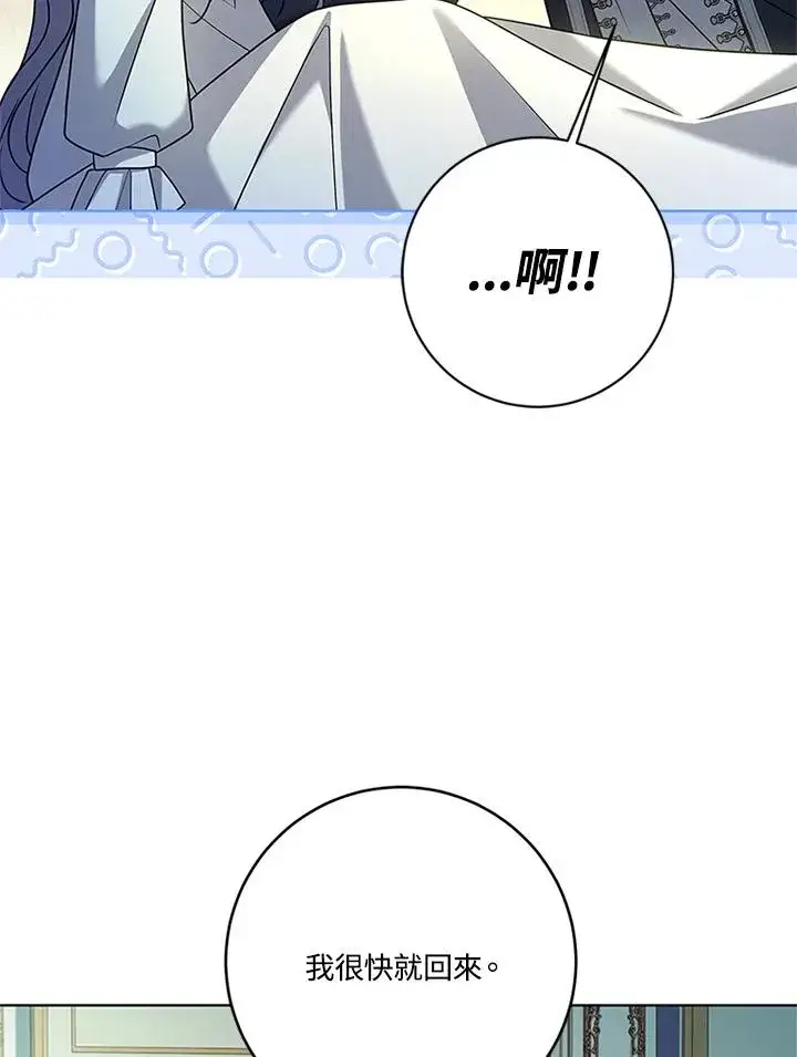 漫画《短命白莲花女主要罢工》第74话第48张图