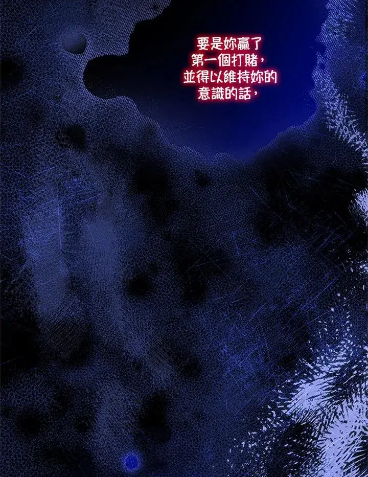 漫画《短命白莲花女主要罢工》第74话第55张图