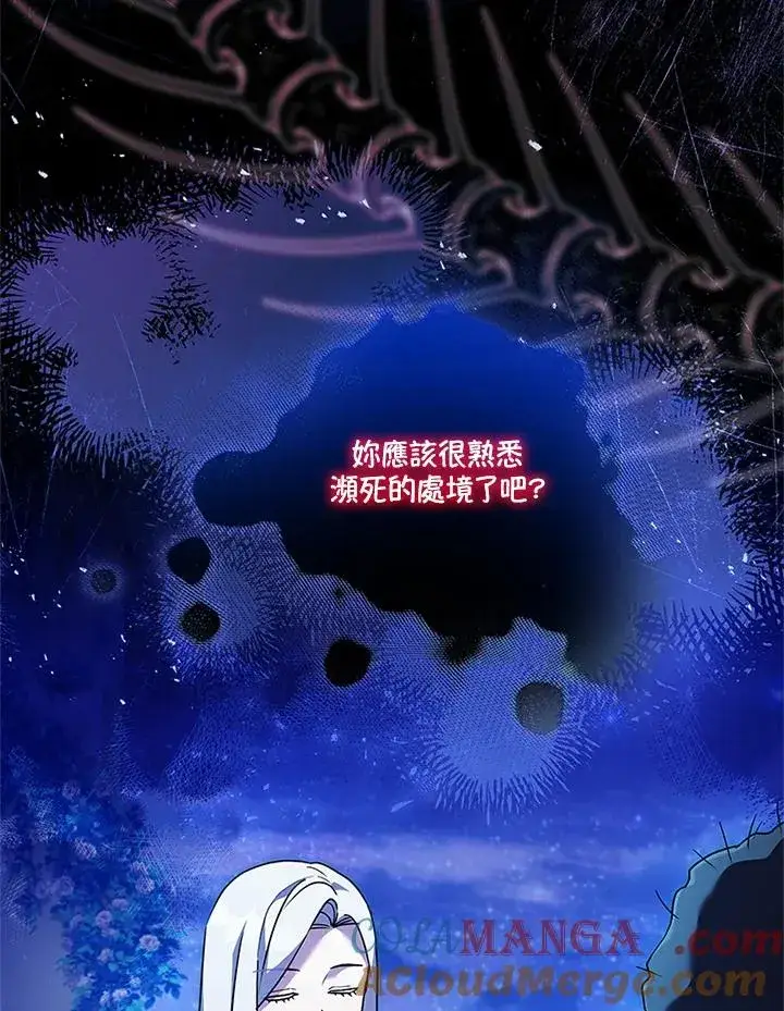 漫画《短命白莲花女主要罢工》第74话第65张图