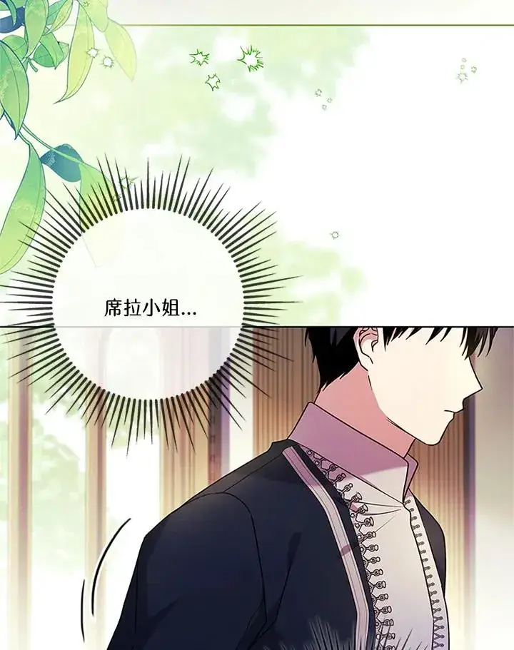 漫画《短命白莲花女主要罢工》第74话第71张图