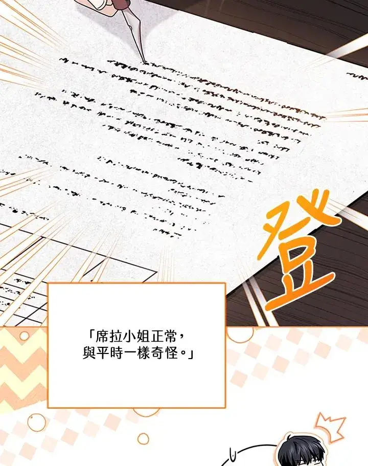 漫画《短命白莲花女主要罢工》第74话第80张图