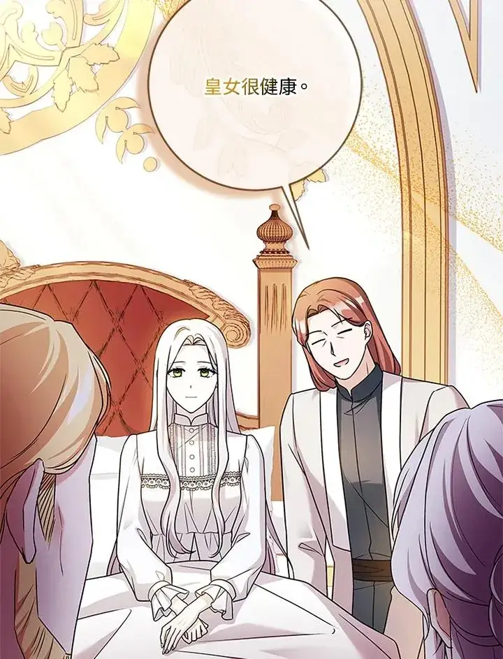 漫画《短命白莲花女主要罢工》第74话第96张图