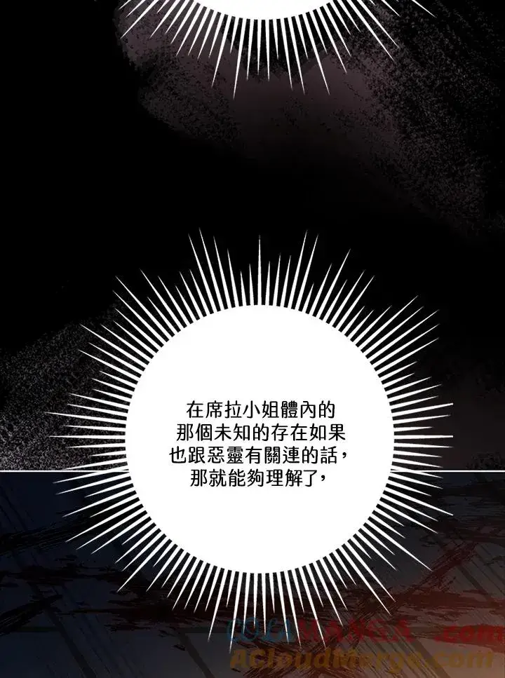 漫画《短命白莲花女主要罢工》第76话第105张图