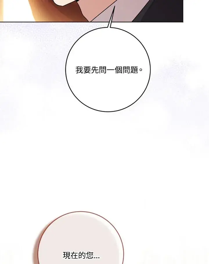 漫画《短命白莲花女主要罢工》第76话第11张图