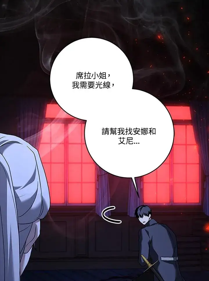 漫画《短命白莲花女主要罢工》第76话第110张图