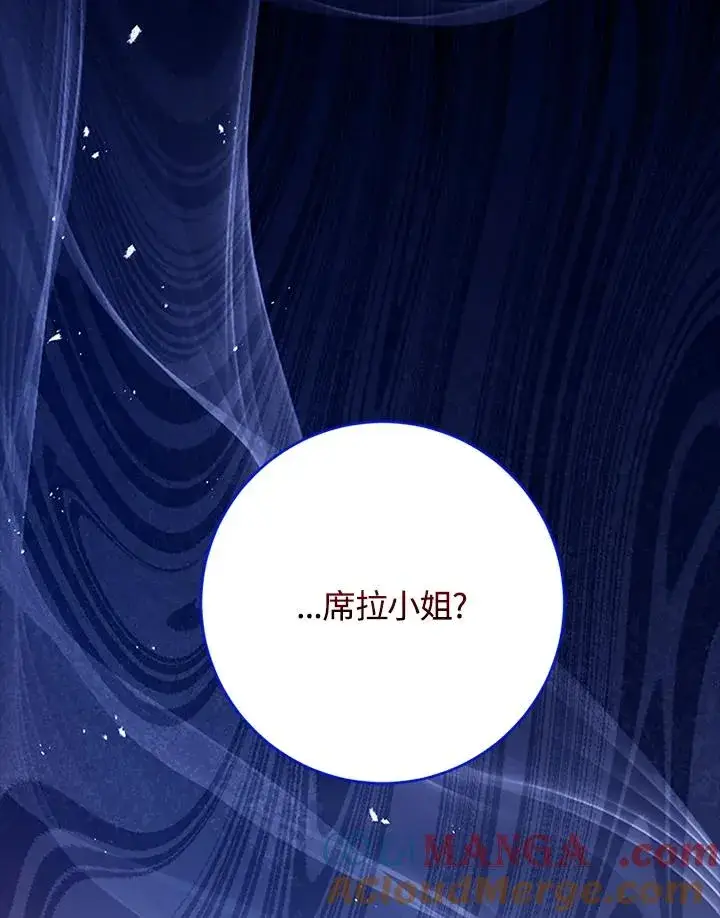 漫画《短命白莲花女主要罢工》第76话第113张图