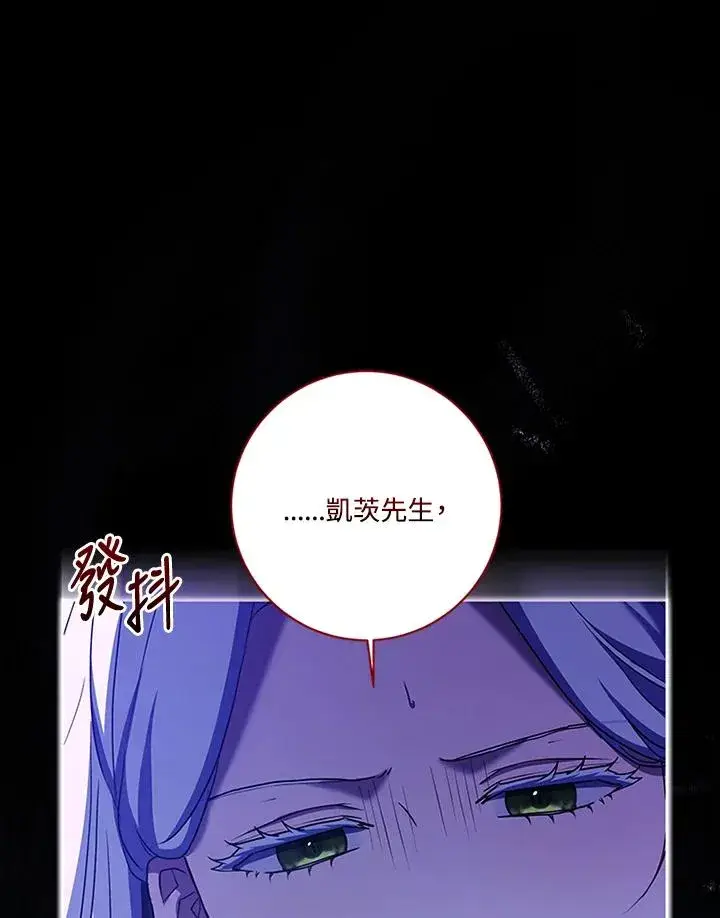 漫画《短命白莲花女主要罢工》第76话第116张图
