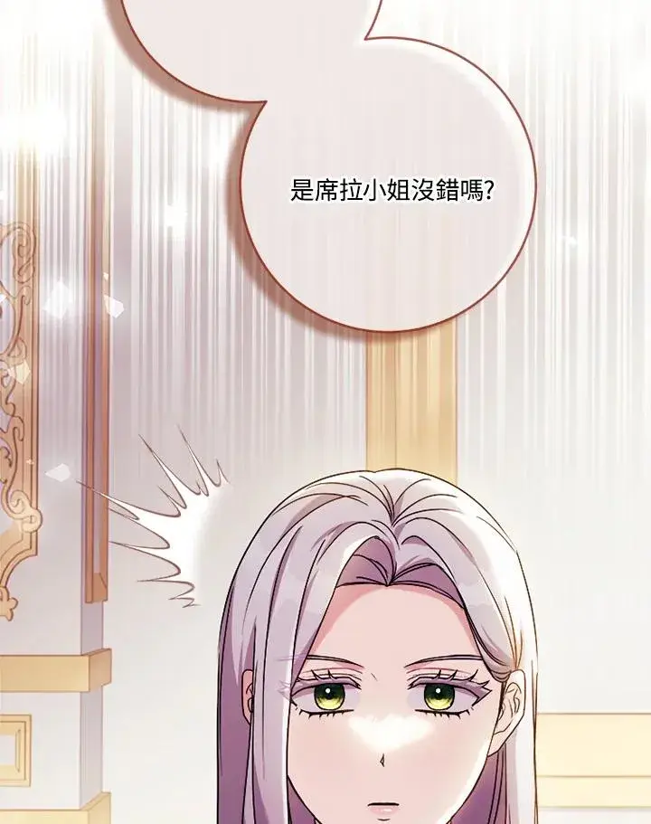 漫画《短命白莲花女主要罢工》第76话第12张图