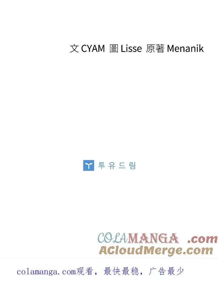 漫画《短命白莲花女主要罢工》第76话第121张图