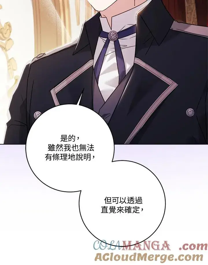 漫画《短命白莲花女主要罢工》第76话第17张图