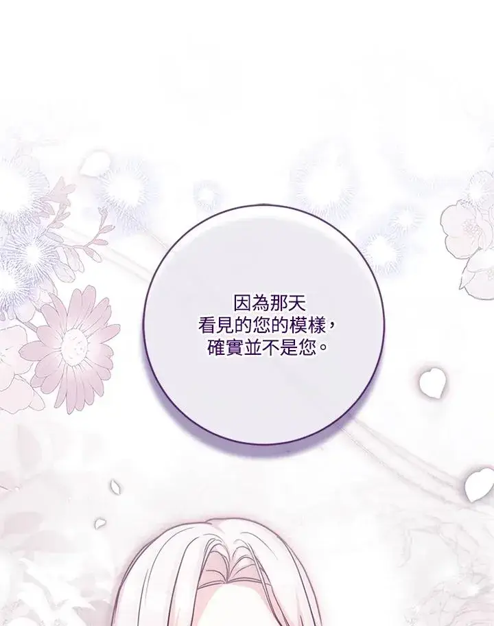 漫画《短命白莲花女主要罢工》第76话第18张图