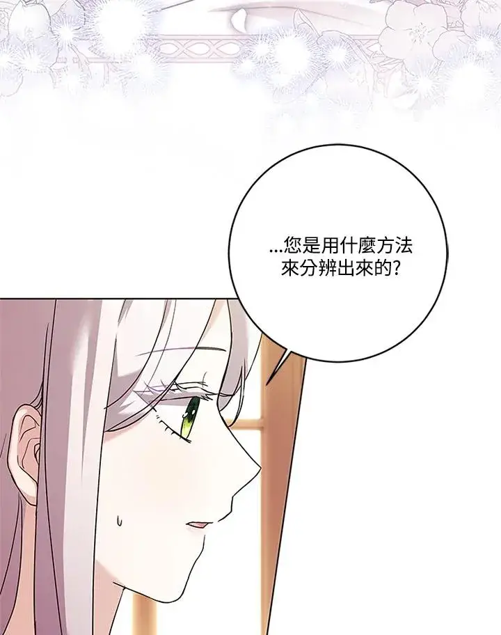 漫画《短命白莲花女主要罢工》第76话第20张图