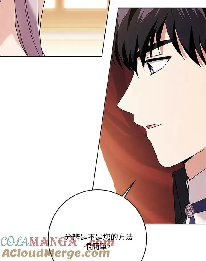 漫画《短命白莲花女主要罢工》第76话第21张图