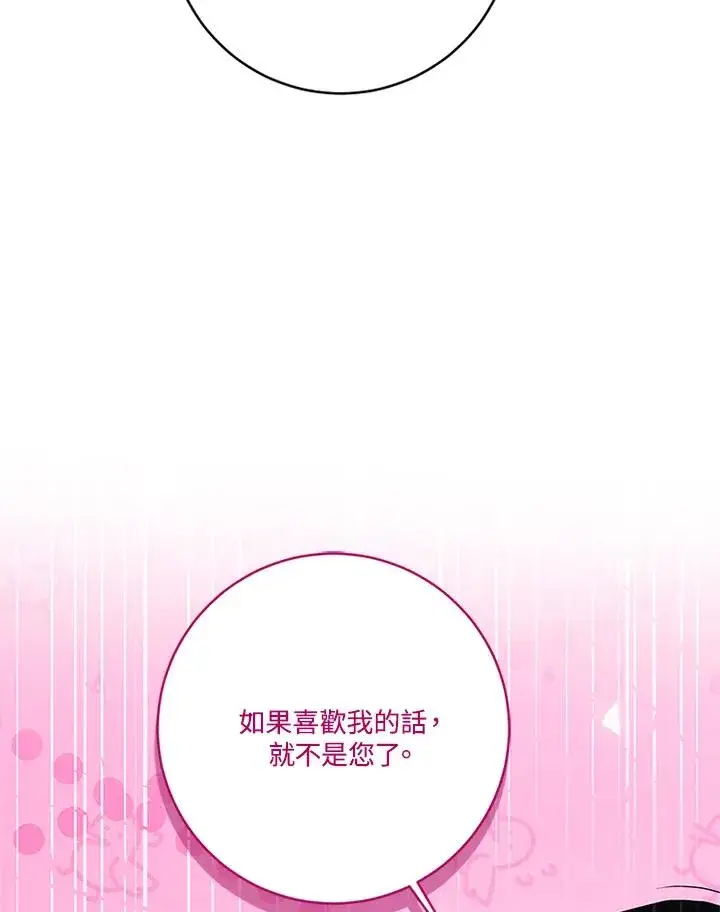 漫画《短命白莲花女主要罢工》第76话第22张图