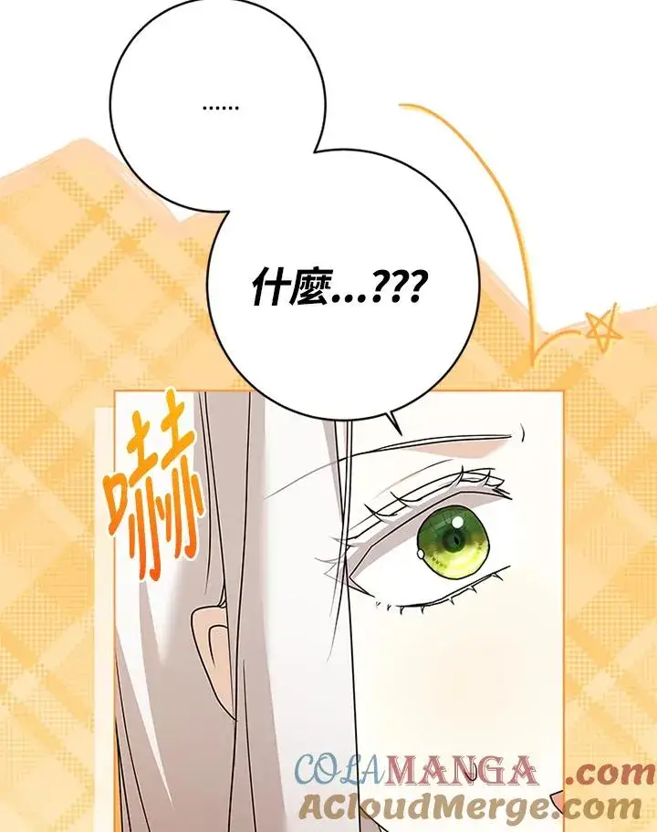 漫画《短命白莲花女主要罢工》第76话第25张图