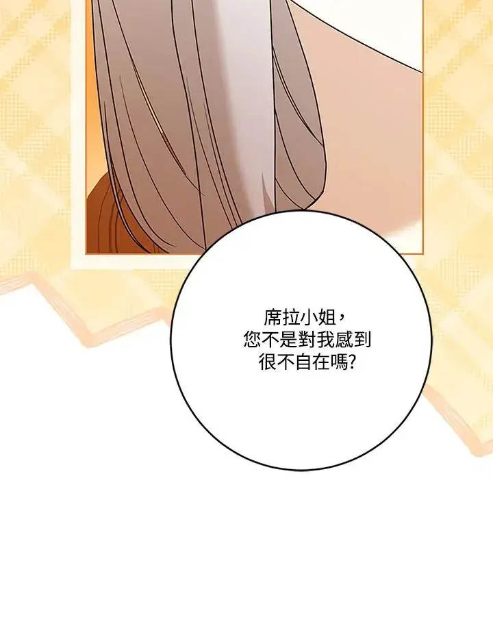 漫画《短命白莲花女主要罢工》第76话第26张图