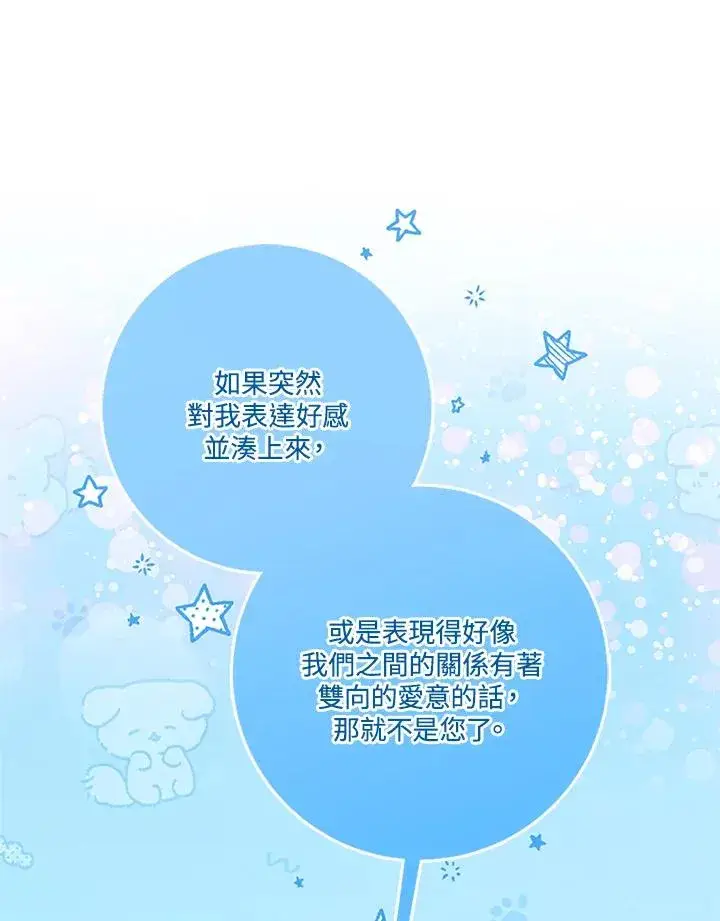 漫画《短命白莲花女主要罢工》第76话第27张图