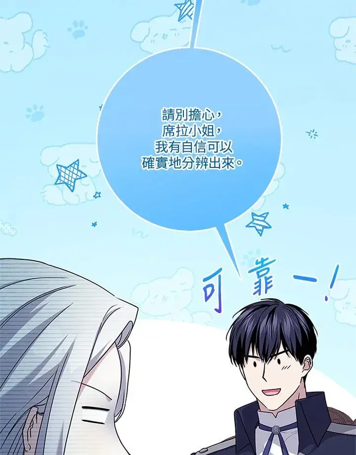 漫画《短命白莲花女主要罢工》第76话第28张图
