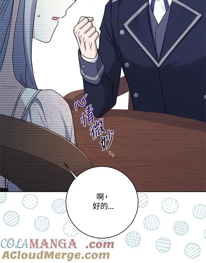 漫画《短命白莲花女主要罢工》第76话第29张图