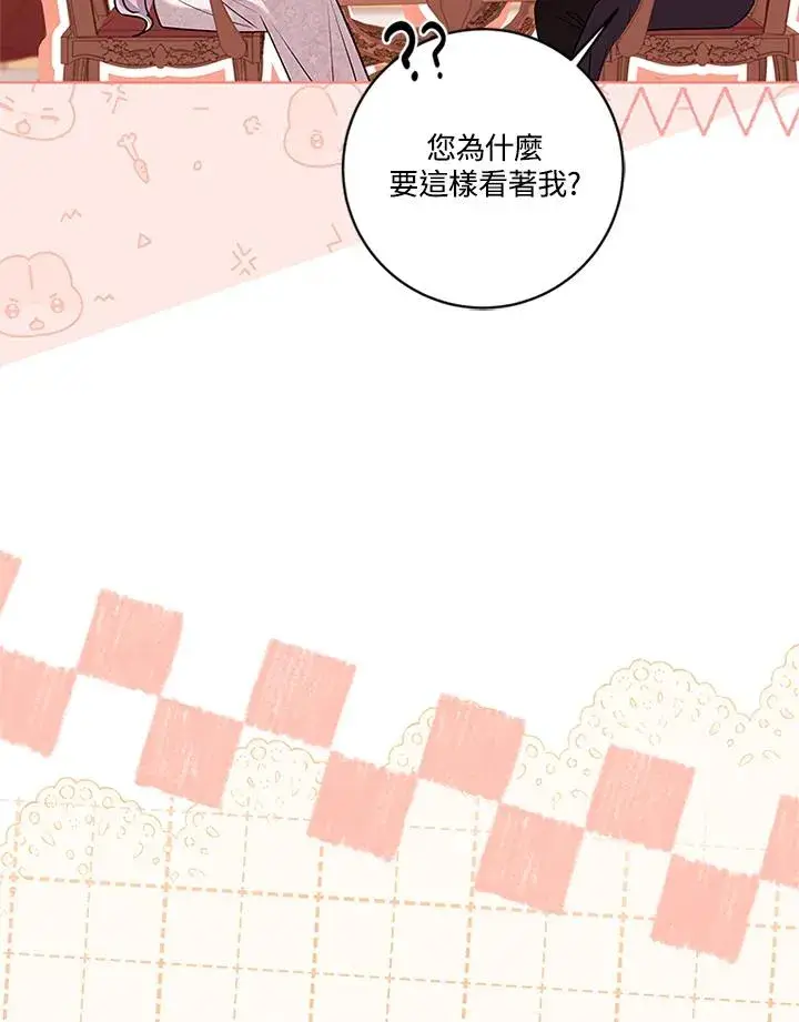 漫画《短命白莲花女主要罢工》第76话第31张图
