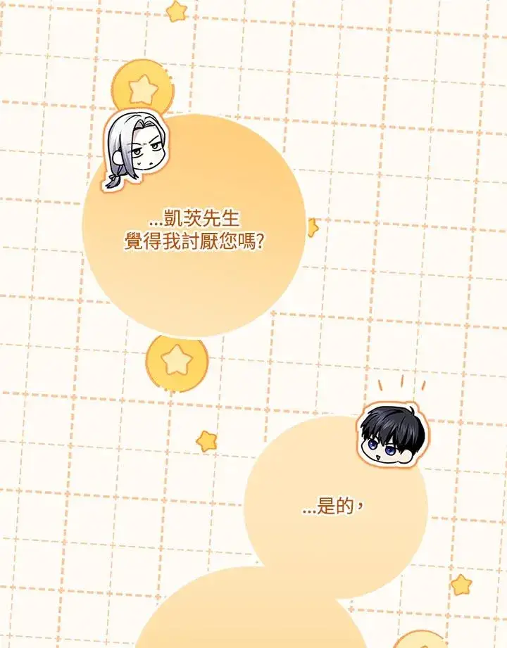 漫画《短命白莲花女主要罢工》第76话第32张图