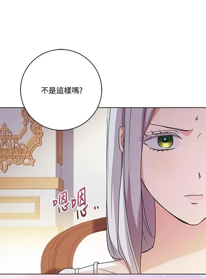 漫画《短命白莲花女主要罢工》第76话第34张图