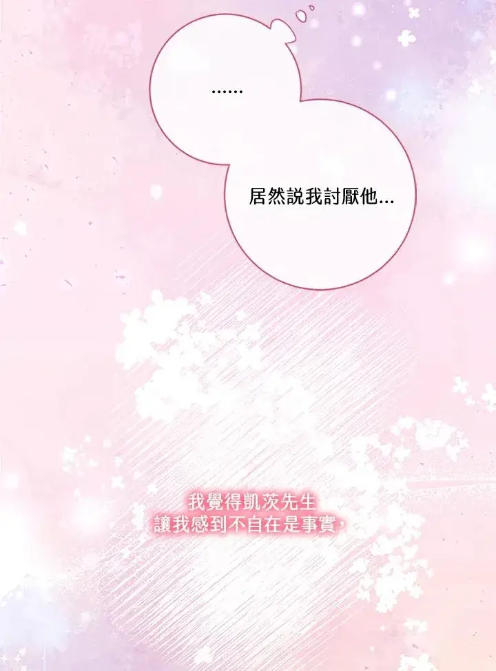 漫画《短命白莲花女主要罢工》第76话第35张图